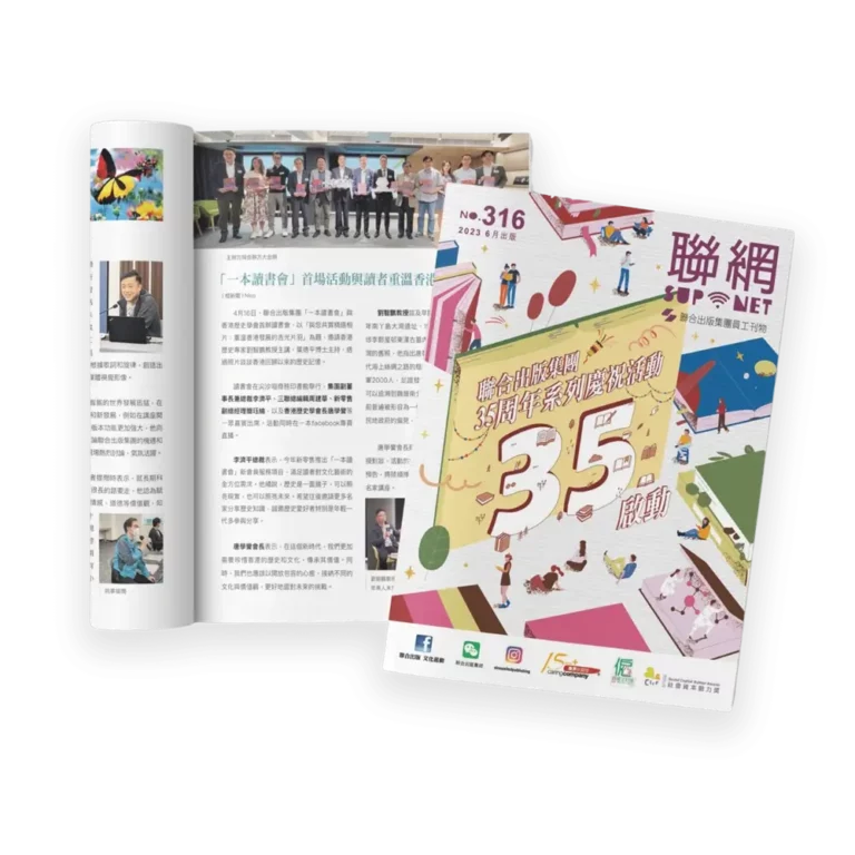 Magazine issue No. 316 (June 2023) with staff photos, articles, and colorful community illustrations